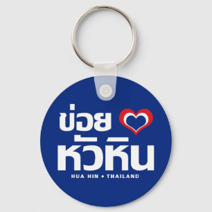 Khoi Huk (I Heart / Love) Hua Hin ❤ Thailand Sleutelhanger