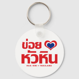Khoi Huk (I Heart / Love) Hua Hin ❤ Thailand Sleutelhanger