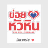 Khoi Huk (I Heart / Love) Hua Hin ❤ Thailand Sticker (Vel)