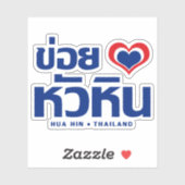 Khoi Huk (I Heart / Love) Hua Hin ❤ Thailand Sticker (Vel)