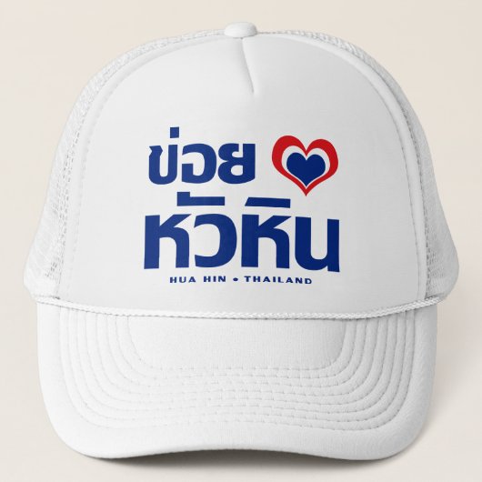 Khoi Huk (I Heart / Love) Hua Hin ❤ Thailand Trucker Pet (Voorkant)