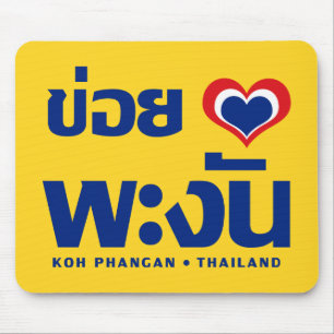 Khoi Huk (I Heart / Love) Koh Phangan ❤ Thailand Muismat