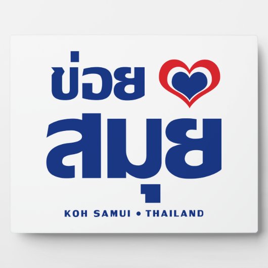Khoi Huk (I Heart / Love) Koh Samui ❤ Thailand Fotoplaat (Voorkant)