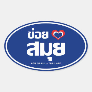 Khoi Huk (I Heart / Love) Koh Samui ❤ Thailand Ovale Sticker