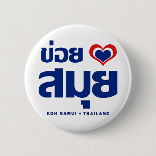 Khoi Huk (I Heart / Love) Koh Samui ❤ Thailand Ronde Button 5,7 Cm