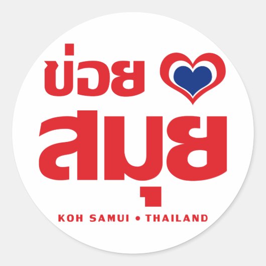Khoi Huk (I Heart / Love) Koh Samui ❤ Thailand Ronde Sticker (Voorkant)