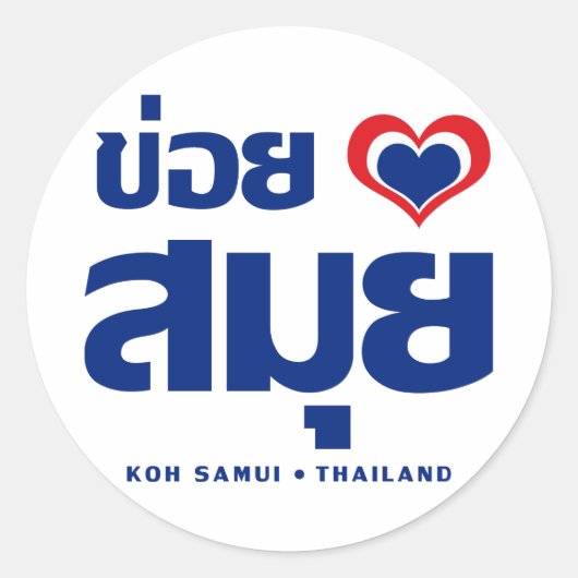 Khoi Huk (I Heart / Love) Koh Samui ❤ Thailand Ronde Sticker (Voorkant)