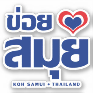Khoi Huk (I Heart / Love) Koh Samui ❤ Thailand Sticker