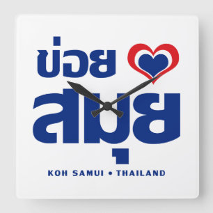 Khoi Huk (I Heart / Love) Koh Samui ❤ Thailand Vierkante Klok