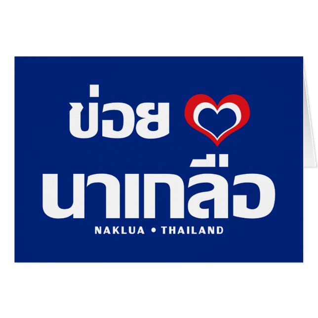 Khoi Huk (I Heart / Love) Naklua ❤ Thailand (Voorkant Horizontaal)