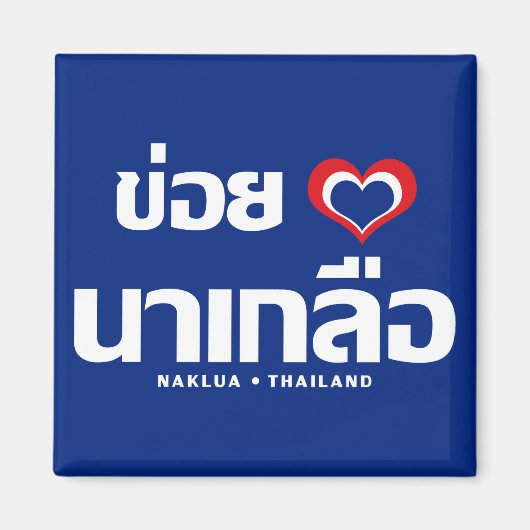 Khoi Huk (I Heart / Love) Naklua ❤ Thailand Magneet (Voorkant)