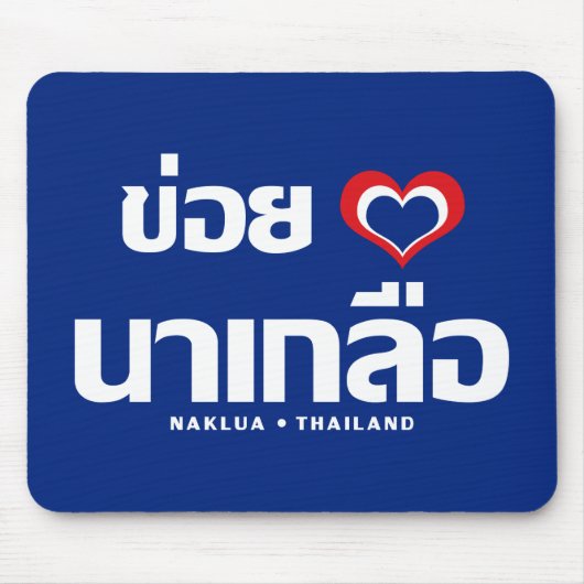 Khoi Huk (I Heart / Love) Naklua ❤ Thailand Muismat (Voorkant)