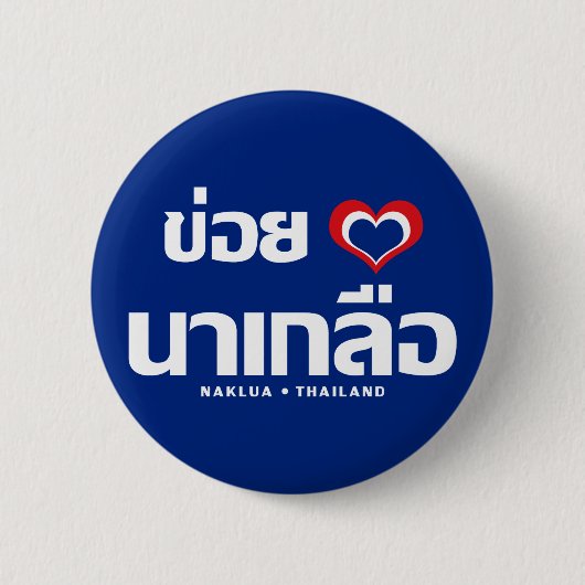 Khoi Huk (I Heart / Love) Naklua ❤ Thailand Ronde Button 5,7 Cm (Voorkant)