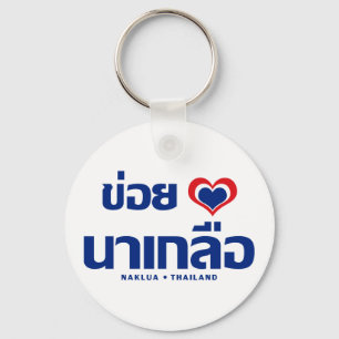 Khoi Huk (I Heart / Love) Naklua ❤ Thailand Sleutelhanger