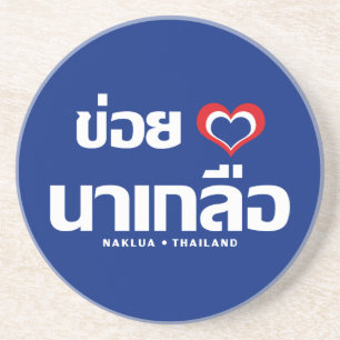 Khoi Huk (I Heart / Love) Naklua ❤ Thailand Zandsteen Onderzetter