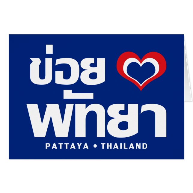 Khoi Huk (I Heart / Love) Pattaya ❤ Thailand (Voorkant Horizontaal)