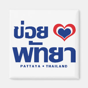 Khoi Huk (I Heart / Love) Pattaya ❤ Thailand Magneet