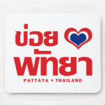 Khoi Huk (I Heart / Love) Pattaya ❤ Thailand Muismat<br><div class="desc">Show je liefde voor Pattaya, Chonburi, Oost-Thailand ~ Khoi Huk Pattaya, geschreven in het Taalscript van Thai Isan. Onze winkel heeft een grote selectie T-shirts, petten, mokken en nog veel meer, allemaal met design geïnspireerd op het Isaan-dialect en de Thaise taal.</div>