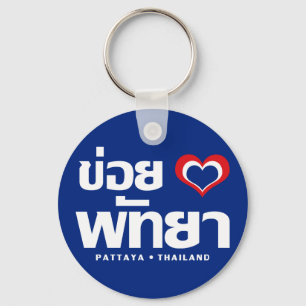 Khoi Huk (I Heart / Love) Pattaya ❤ Thailand Sleutelhanger