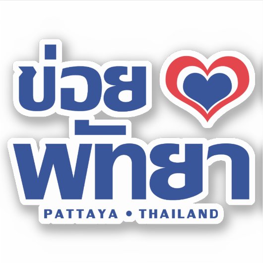Khoi Huk (I Heart / Love) Pattaya ❤ Thailand Sticker (Voorkant)
