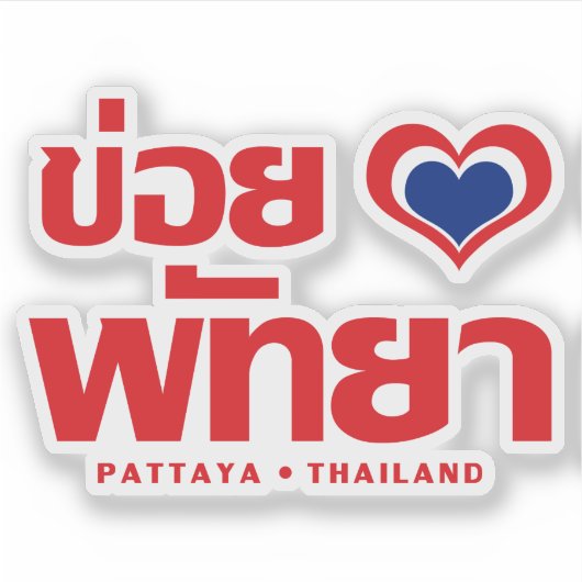 Khoi Huk (I Heart / Love) Pattaya ❤ Thailand Sticker (Voorkant)