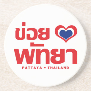 Khoi Huk (I Heart / Love) Pattaya ❤ Thailand Zandsteen Onderzetter