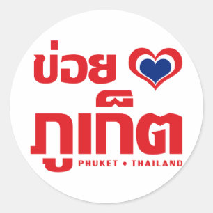 Khoi Huk (I Heart / Love) Phuket ❤ Thailand Ronde Sticker