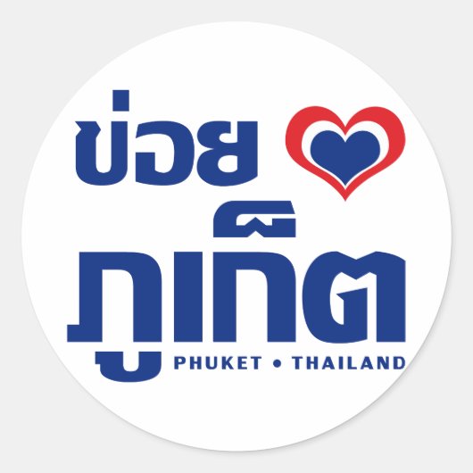Khoi Huk (I Heart / Love) Phuket ❤ Thailand Ronde Sticker (Voorkant)