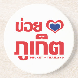 Khoi Huk (I Heart / Love) Phuket ❤ Thailand Zandsteen Onderzetter