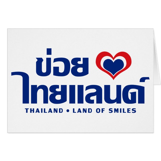 Khoi Huk (I Heart / Love) Thailand ❤ Thai Isan (Voorkant Horizontaal)