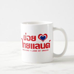 Khoi Huk (I Heart / Love) Thailand ❤ Thai Isan Koffiemok