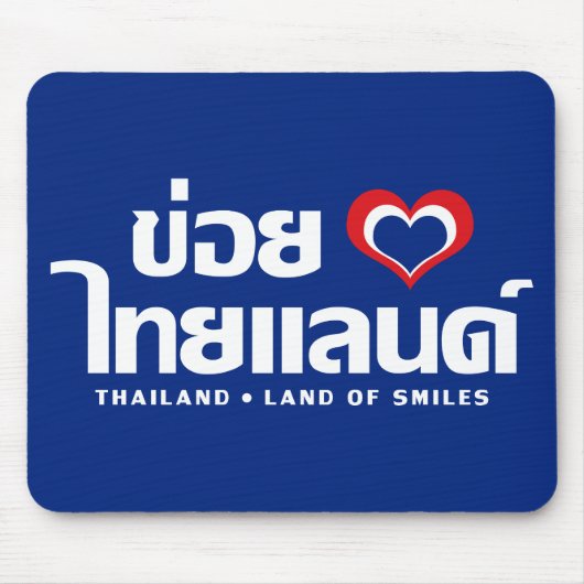 Khoi Huk (I Heart / Love) Thailand ❤ Thai Isan Muismat (Voorkant)
