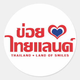 Khoi Huk (I Heart / Love) Thailand ❤ Thai Isan Ronde Sticker