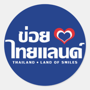 Khoi Huk (I Heart / Love) Thailand ❤ Thai Isan Ronde Sticker