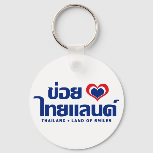 Khoi Huk (I Heart / Love) Thailand ❤ Thai Isan Sleutelhanger (Voorkant)