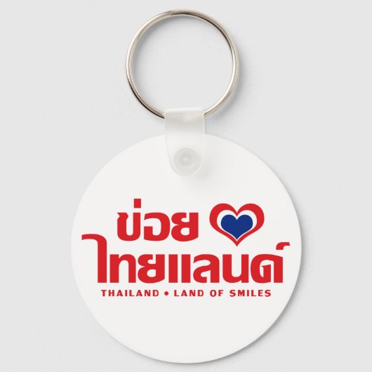 Khoi Huk (I Heart / Love) Thailand ❤ Thai Isan Sleutelhanger (Voorkant)