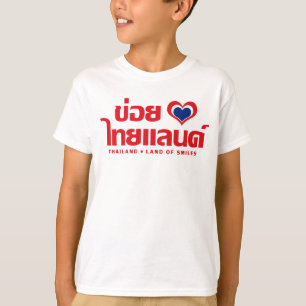 Khoi Huk (I Heart / Love) Thailand ❤ Thai Isan T-shirt