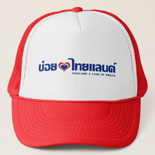 Khoi Huk (I Heart / Love) Thailand ❤ Thai Isan Trucker Pet