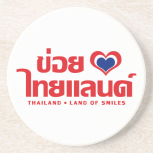 Khoi Huk (I Heart / Love) Thailand ❤ Thai Isan Zandsteen Onderzetter