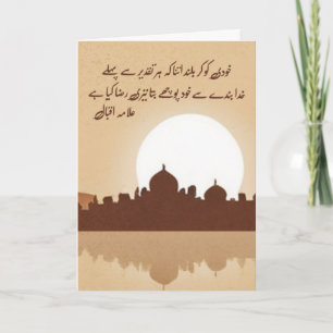 Khudi Ko Kar Buland Itna Allama Iqbal Quote Feestdagen Kaart
