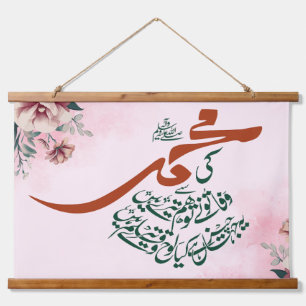 Ki Muhammad (S.A.W.) Se Wafa - Allama Iqbal Poetry Hangend Wandkleed
