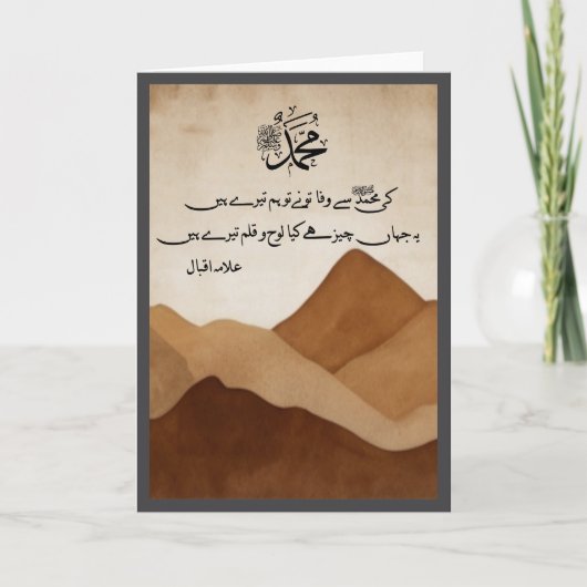 Ki Muhammad Se Wafa Inspirerende Urdu-calligrafie Feestdagen Kaart (Voorkant)