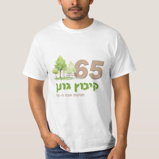 kibbutz gonen Celebrate 65 T-shirt (Voorkant)