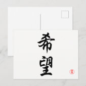 kibou (hoop) briefkaart (Voorkant / Achterkant)