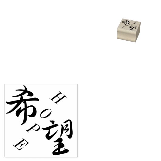 Kibou Hoop Japans Kanji Rubberstempel (Gestempeld)