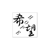 Kibou Hoop Japans Kanji Rubberstempel (Afrduk)