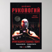 Kickpuncher (Russisch poster voor vrijgave) (Voorkant)