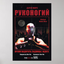 Kickpuncher (Russisch poster voor vrijgave)