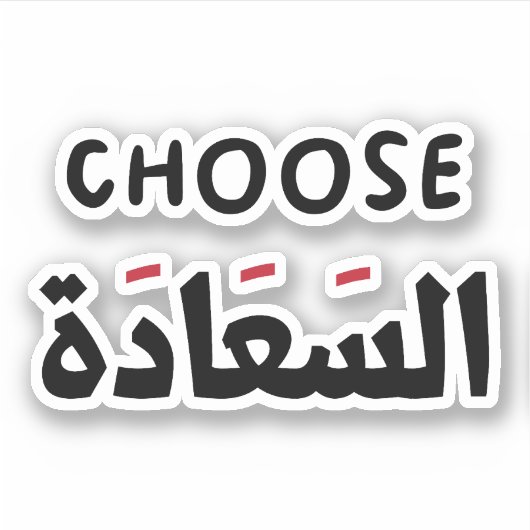 Kies Geluk in het Arabisch, grappige Arabische off Sticker (Voorkant)
