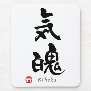 "Kihaku" KANJI (termen van Budo) Muismat